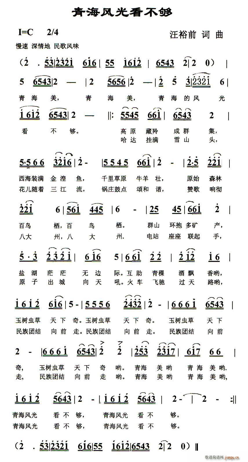 青海风光看不够(七字歌谱)1