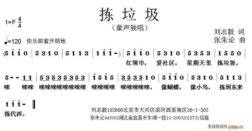 拣垃圾(三字歌谱)1