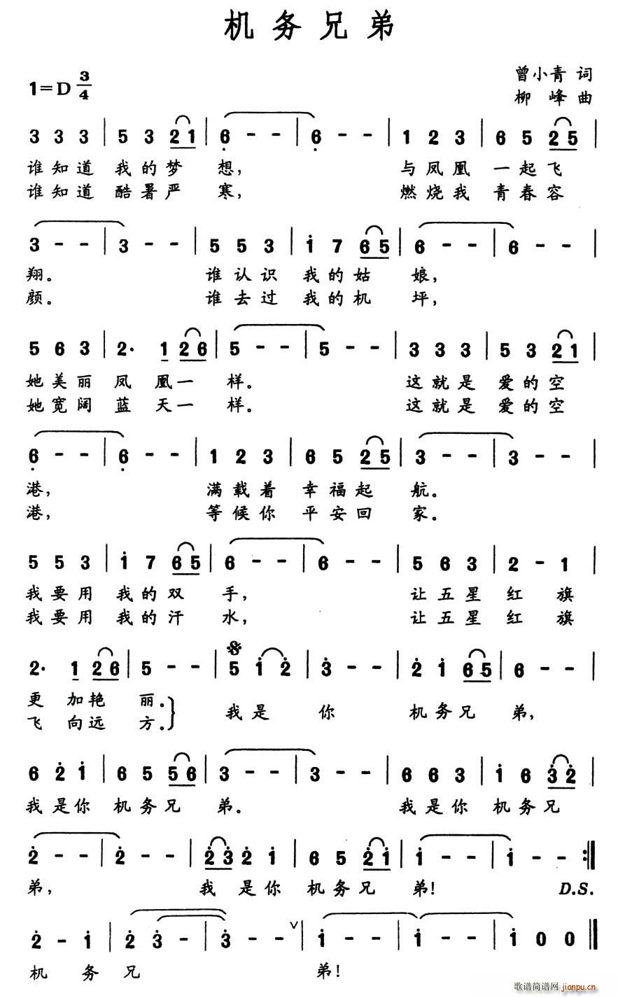 机务兄弟(四字歌谱)1