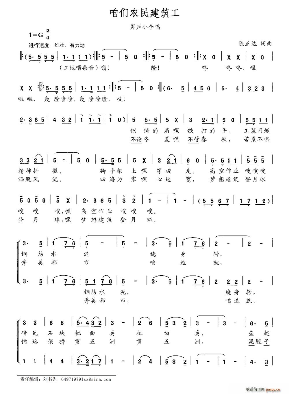 咱们农民建筑工 男声小合唱(合唱谱)1