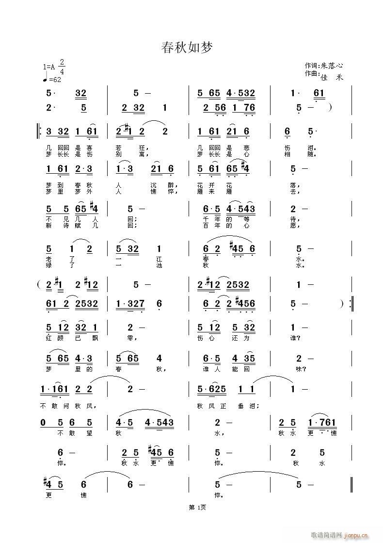 春秋如梦(四字歌谱)1