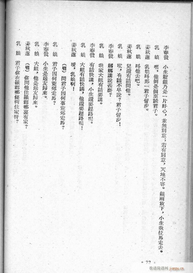 河北梆子选集 第三集 51 95(十字及以上)22