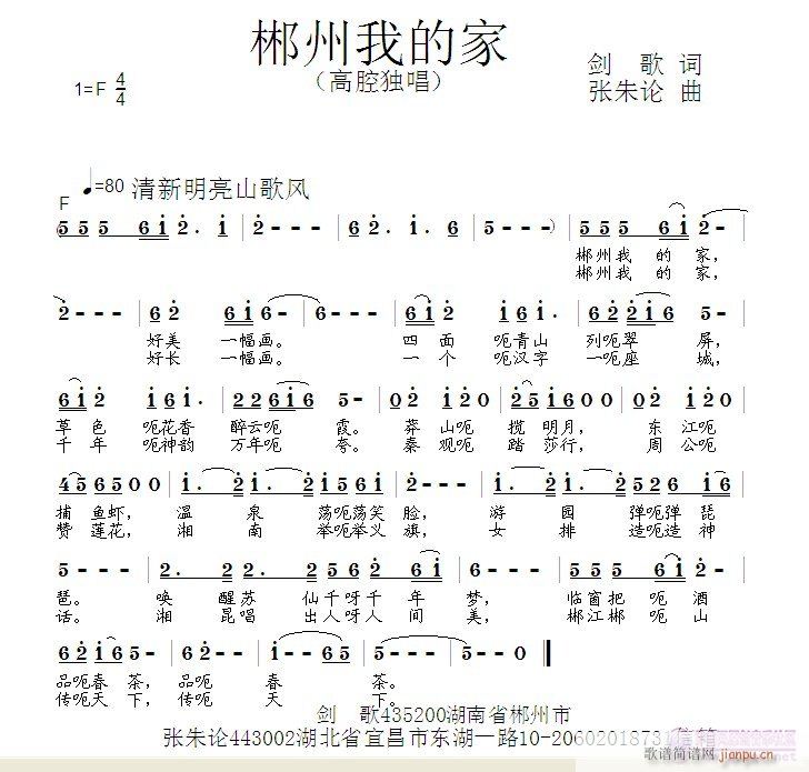 郴州我的家(五字歌谱)1