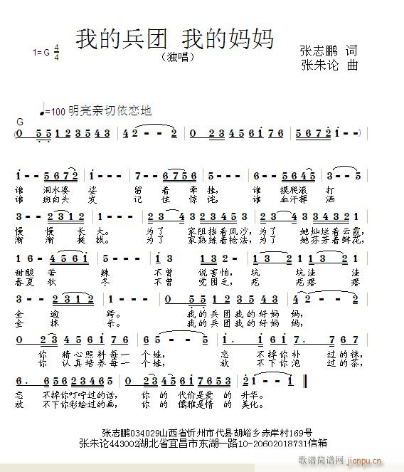 我的兵团我的妈妈(八字歌谱)1