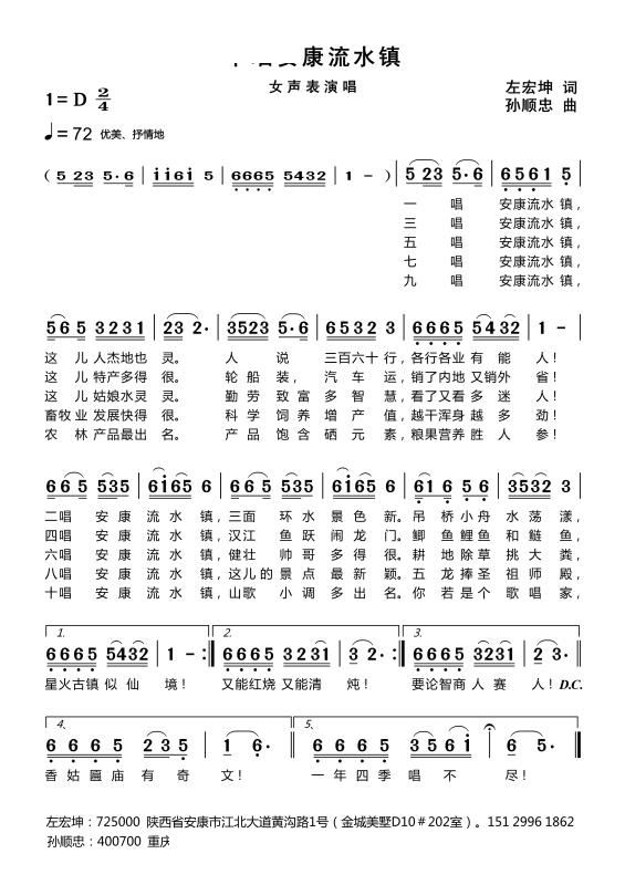十唱安康流水镇(七字歌谱)1