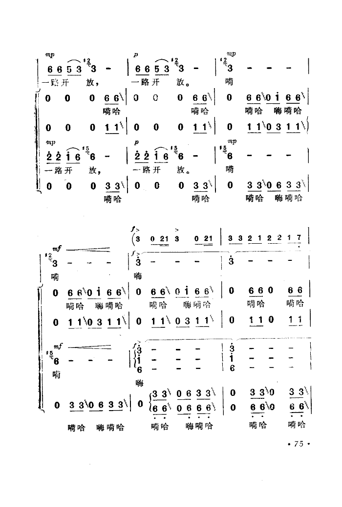 渔歌及出海歌(六字歌谱)17