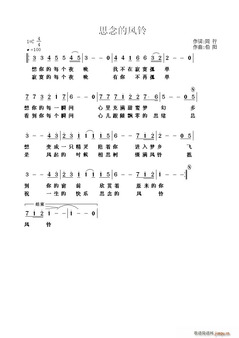 思念的风铃(五字歌谱)1