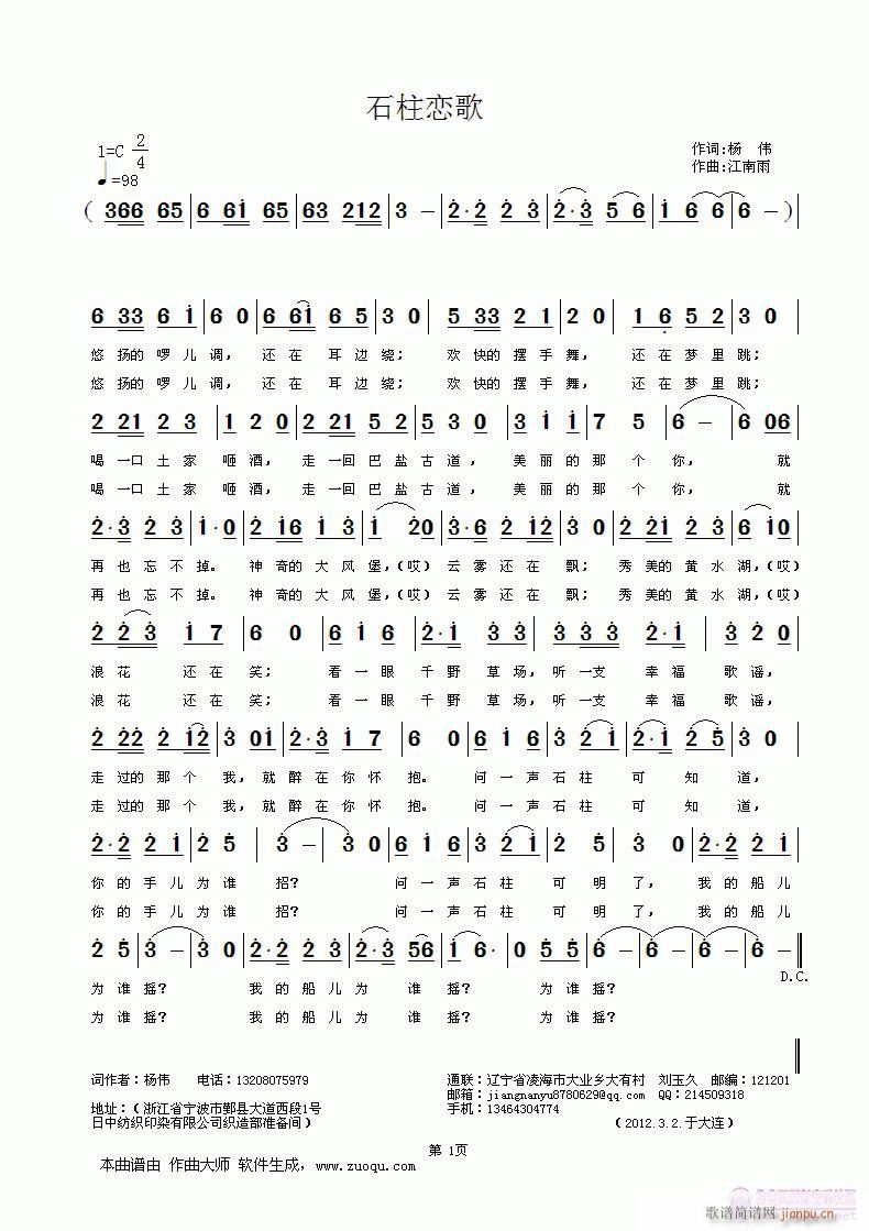 石柱恋歌(四字歌谱)1