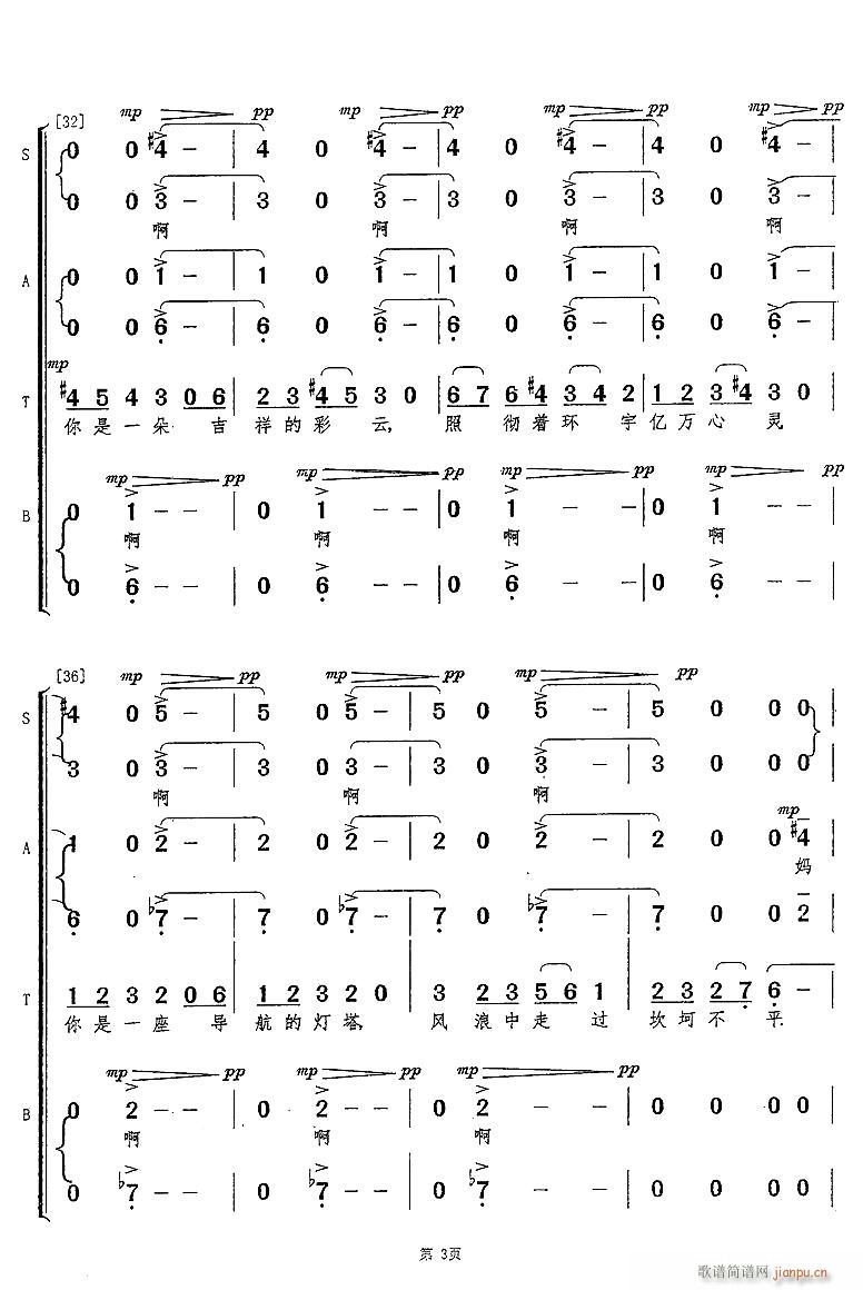 天后颂 混声合唱(合唱谱)3