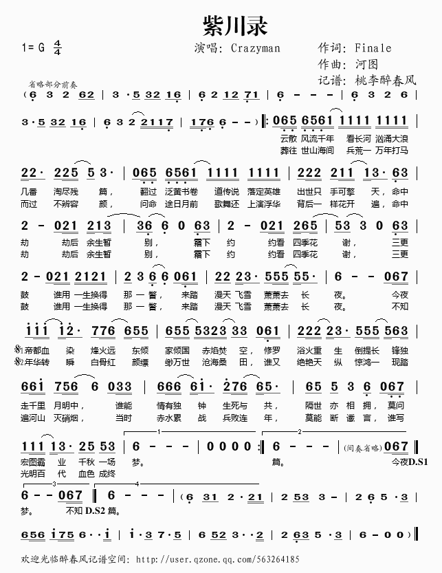 紫川录(三字歌谱)1