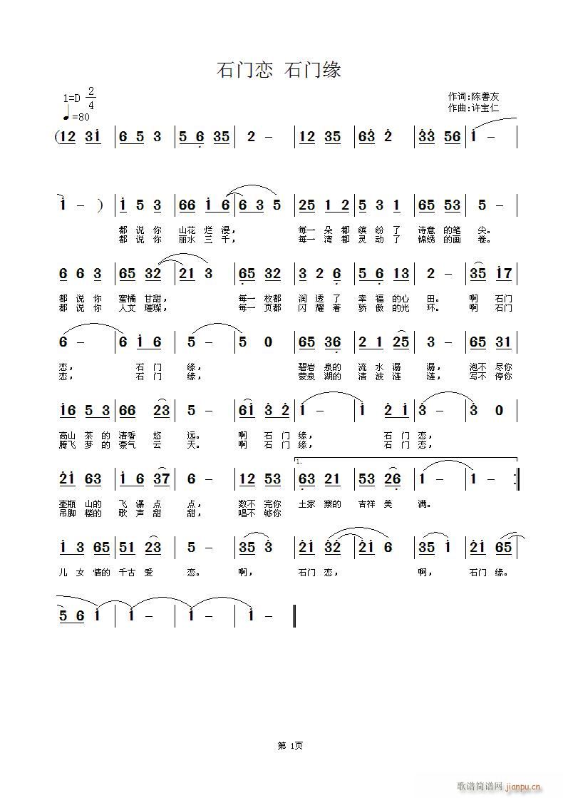 石门恋(三字歌谱)1