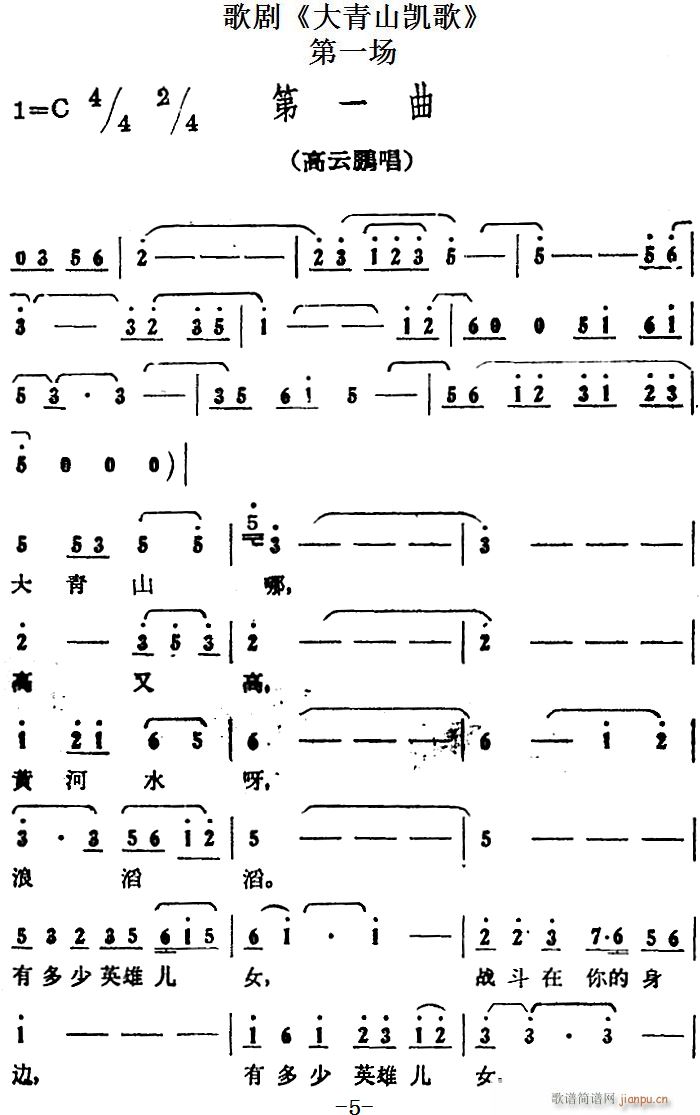 歌剧 大青山凯歌 全剧之第一场 第一曲(十字及以上)1