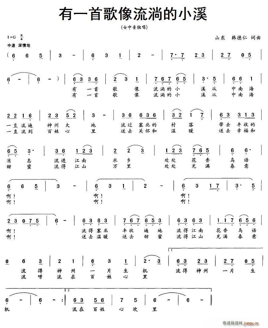 有一首歌像流淌的小溪(十字及以上)1