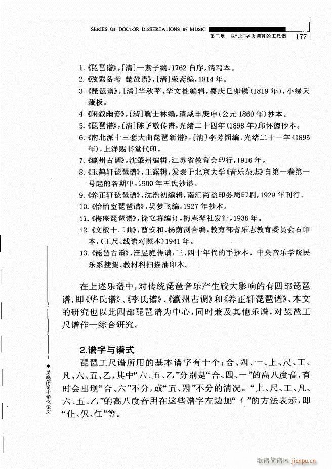 中国工尺谱研究 121 180(十字及以上)58