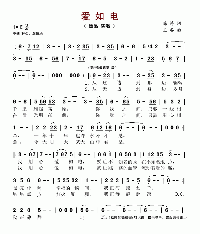 爱如电(三字歌谱)1