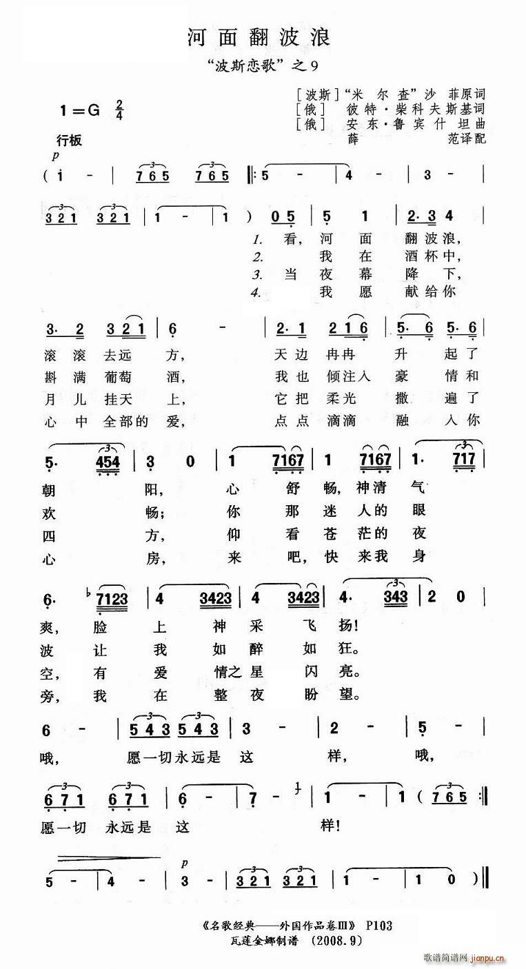 河面翻波浪(五字歌谱)1