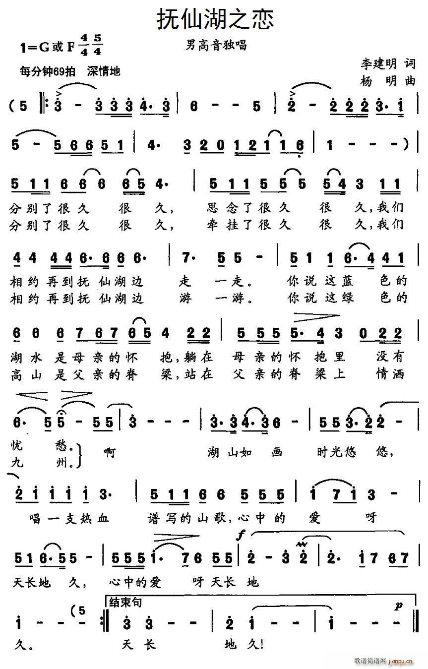 抚仙湖之恋(五字歌谱)1