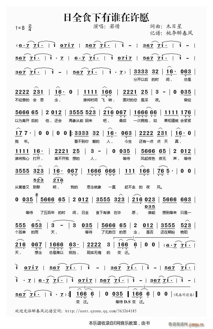 日全食下有谁在许愿 若惜(十字及以上)1