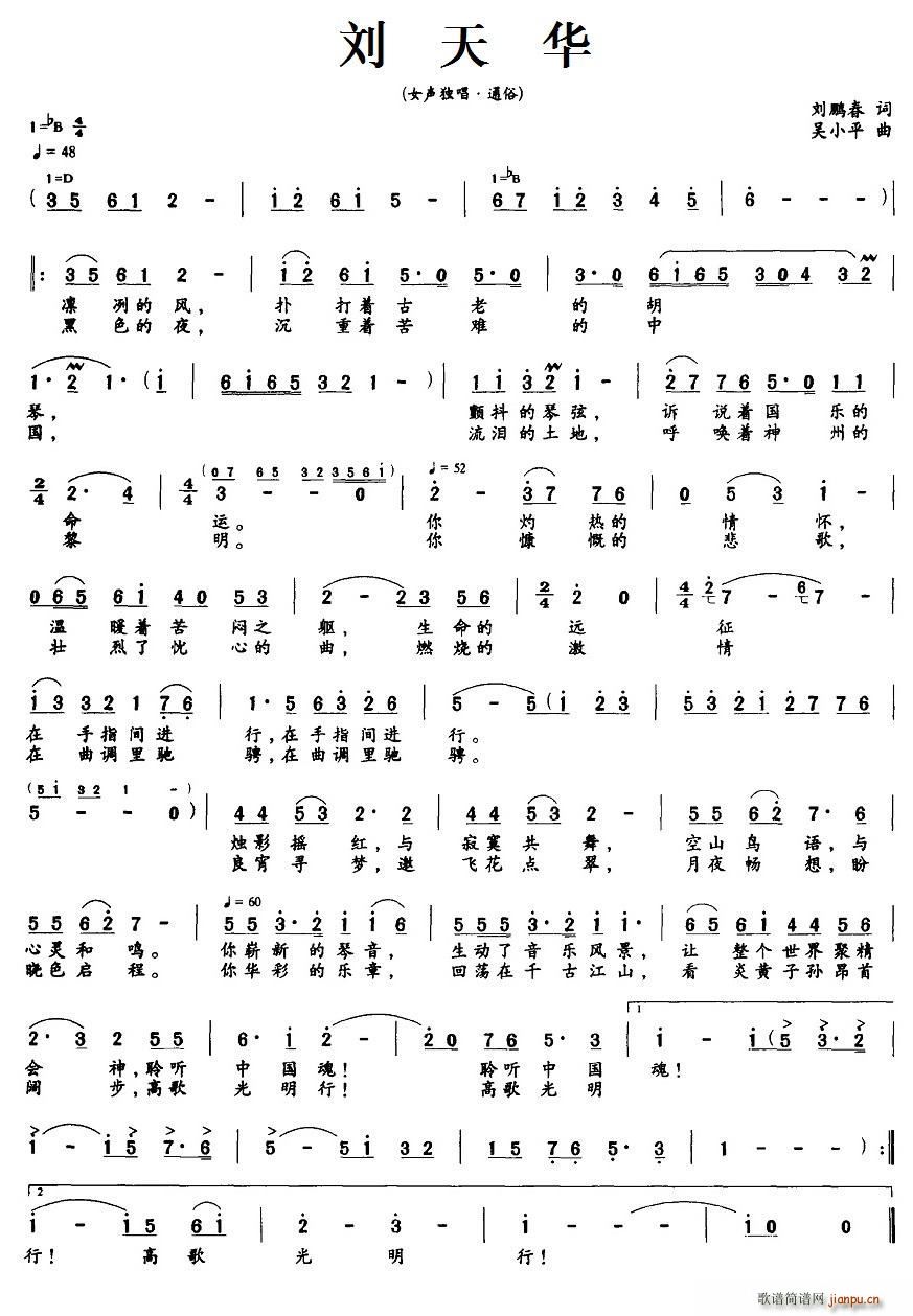 刘天华(三字歌谱)1