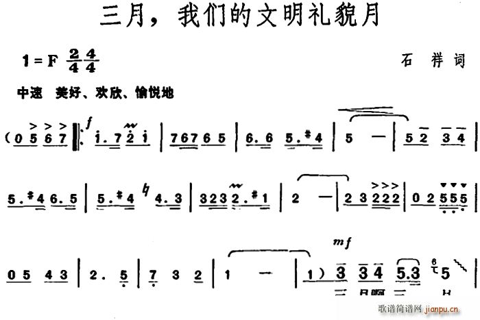 三月 我们的文明礼貌月(十字及以上)1