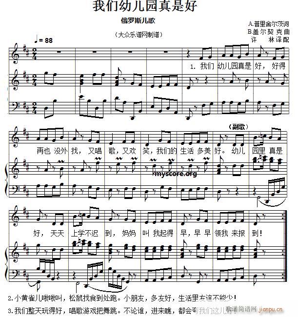 儿童歌曲钢琴伴奏 我们的幼儿园真是好(钢琴谱)1