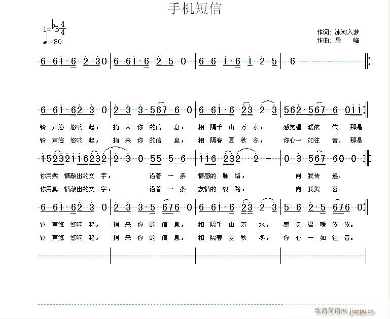 手机短信(四字歌谱)3