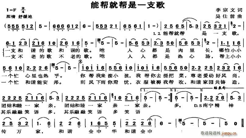 能帮就帮是一支歌(八字歌谱)1