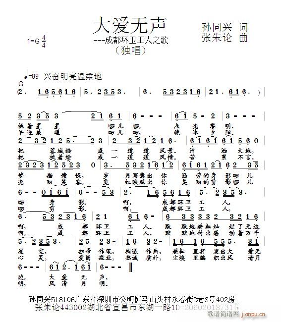 大爱无声(四字歌谱)1