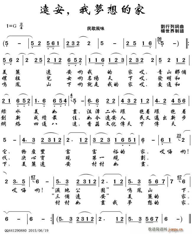远安 我梦想的家(八字歌谱)1