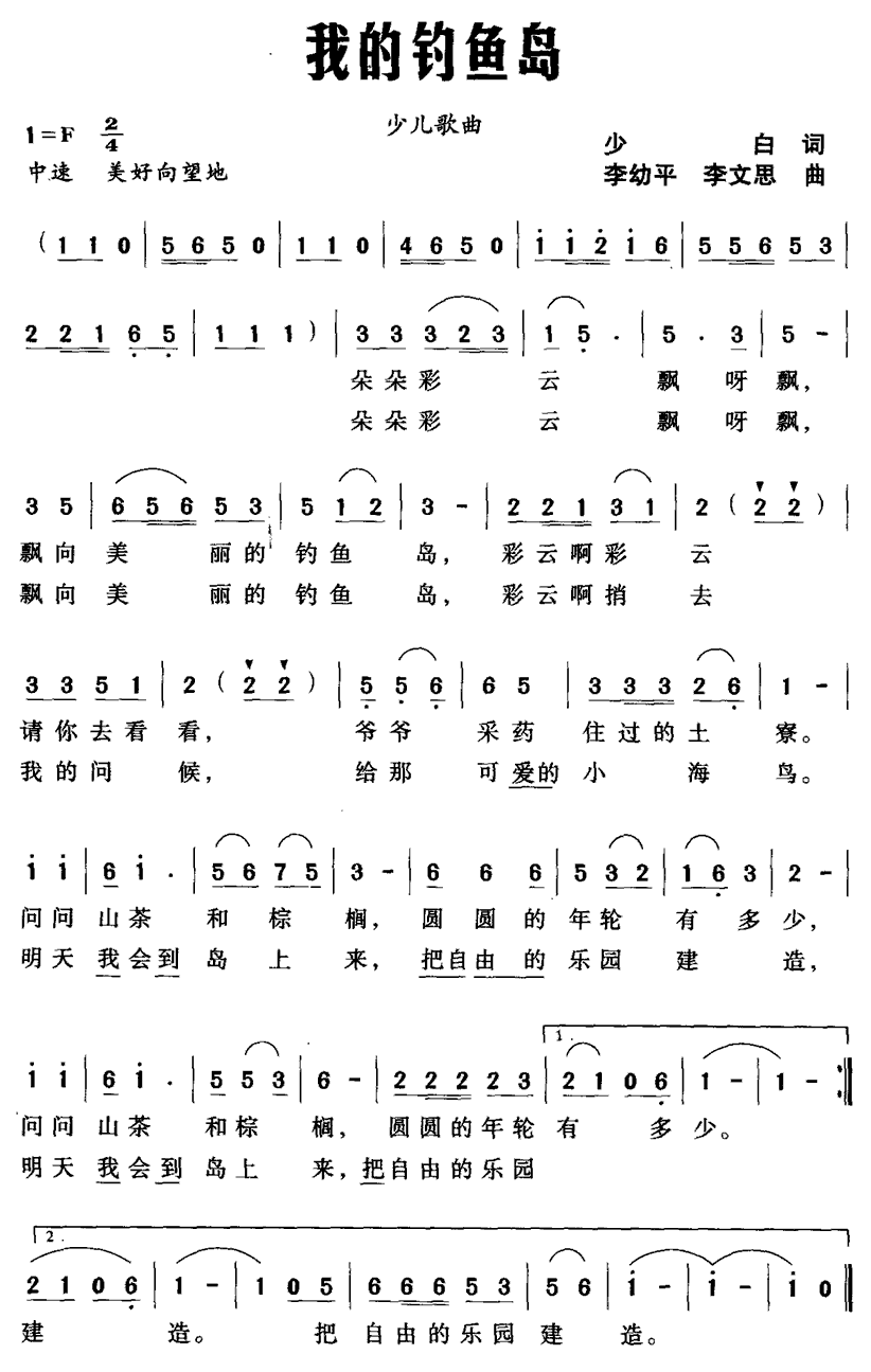 我的钓鱼岛（少白词(九字歌谱)1