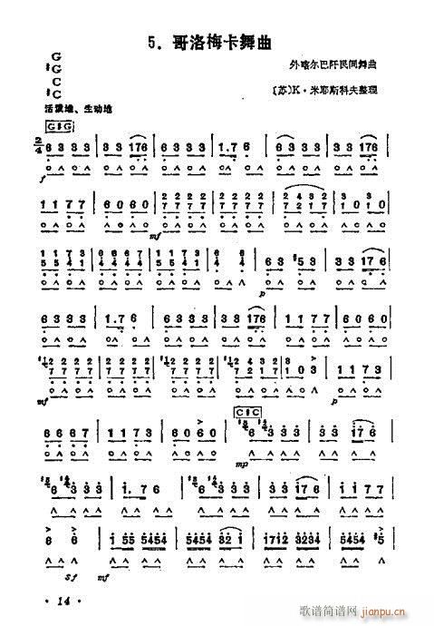 哥洛梅卡舞曲(单簧管谱)1