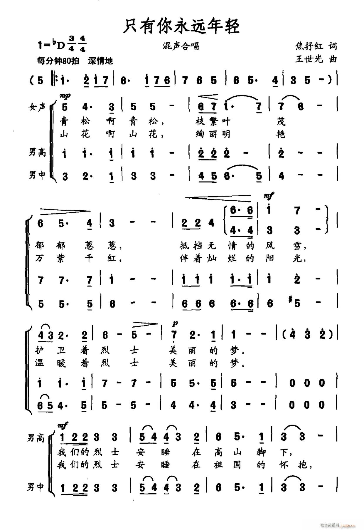 只有你永远(五字歌谱)1