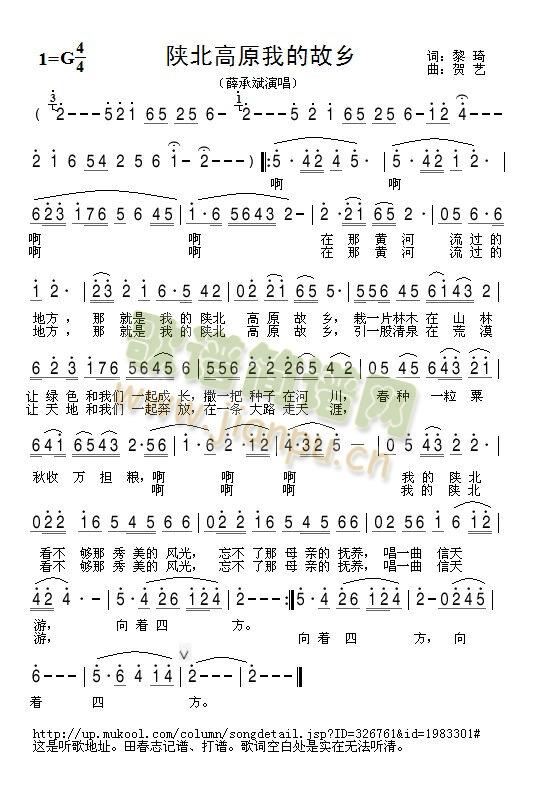 陕北高原我的故乡(八字歌谱)1