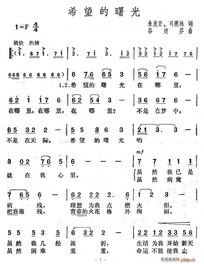 希望的曙光(五字歌谱)1