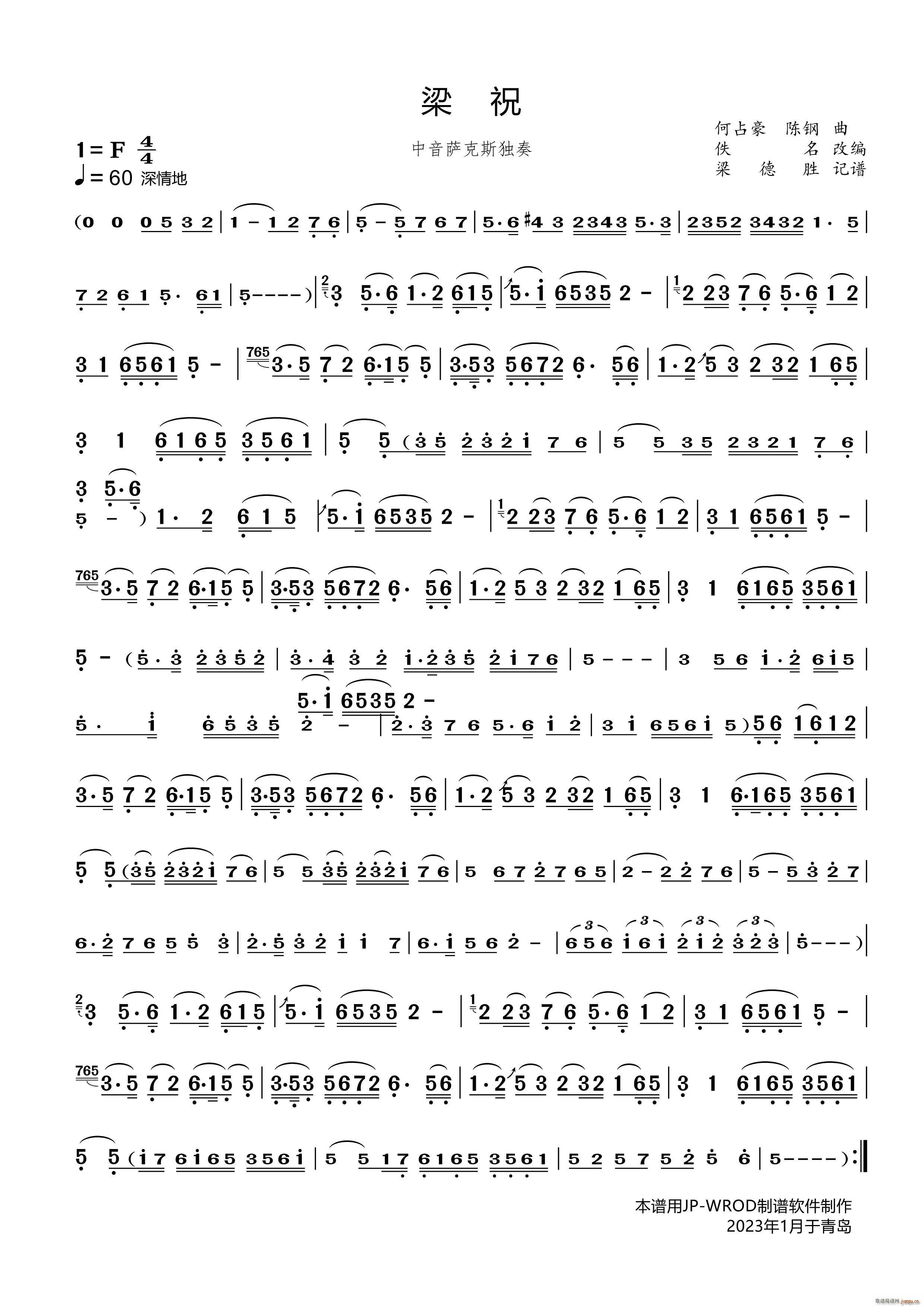 梁祝 中音萨克斯独奏(十字及以上)1