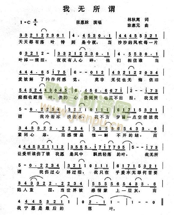 我无所谓(四字歌谱)1
