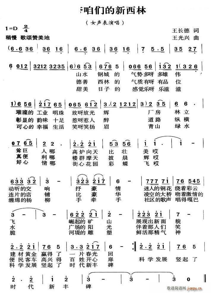 夸夸咱们的新西林(八字歌谱)1