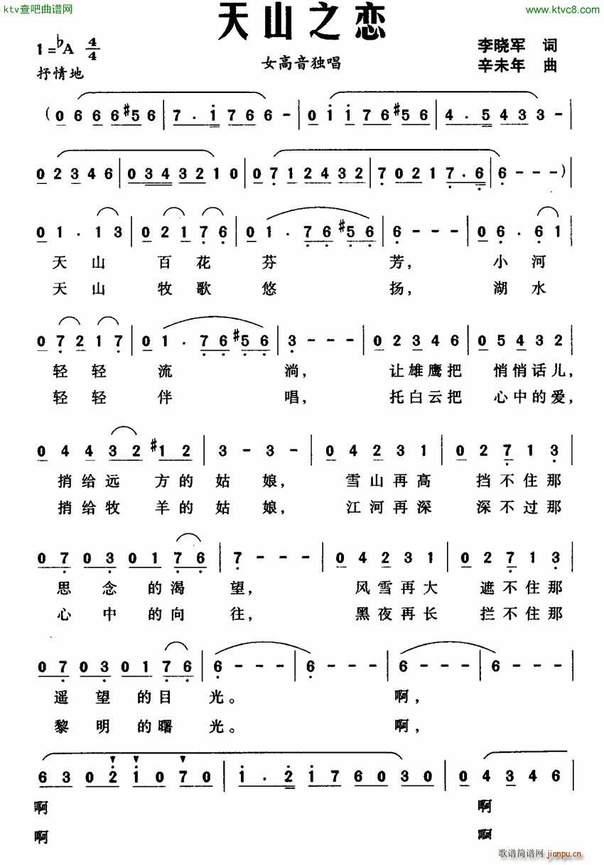 天山之恋(四字歌谱)1
