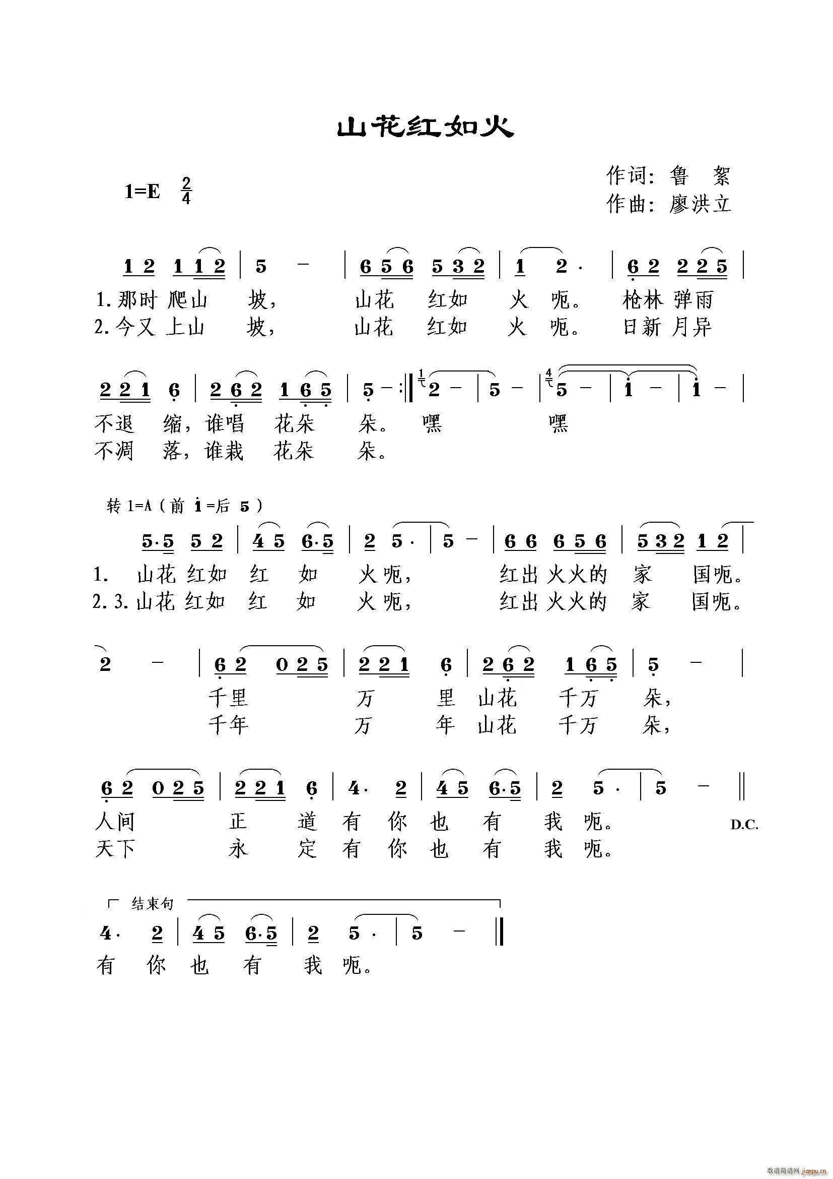 山花红如火 新土家风(十字及以上)1
