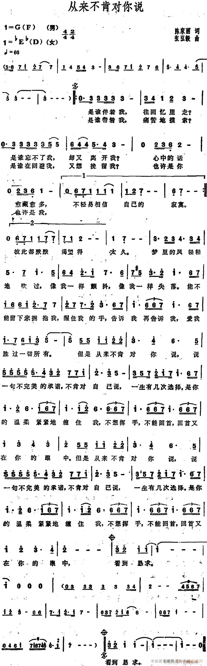 从来不肯对你说(七字歌谱)1