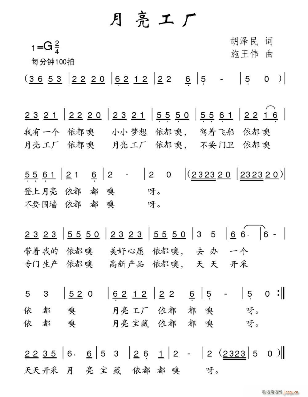 月亮工厂(四字歌谱)1