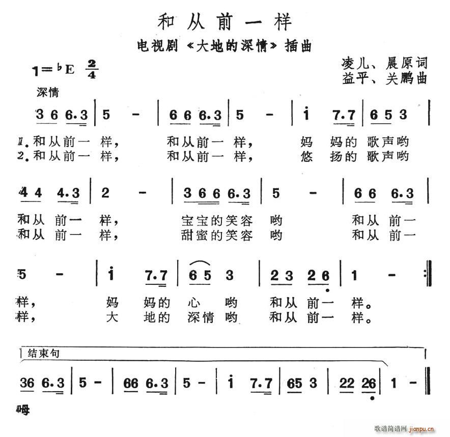 和从前一样(五字歌谱)1