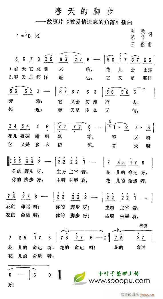 春天的脚步 电影 被爱情遗忘的角落 插曲(十字及以上)1