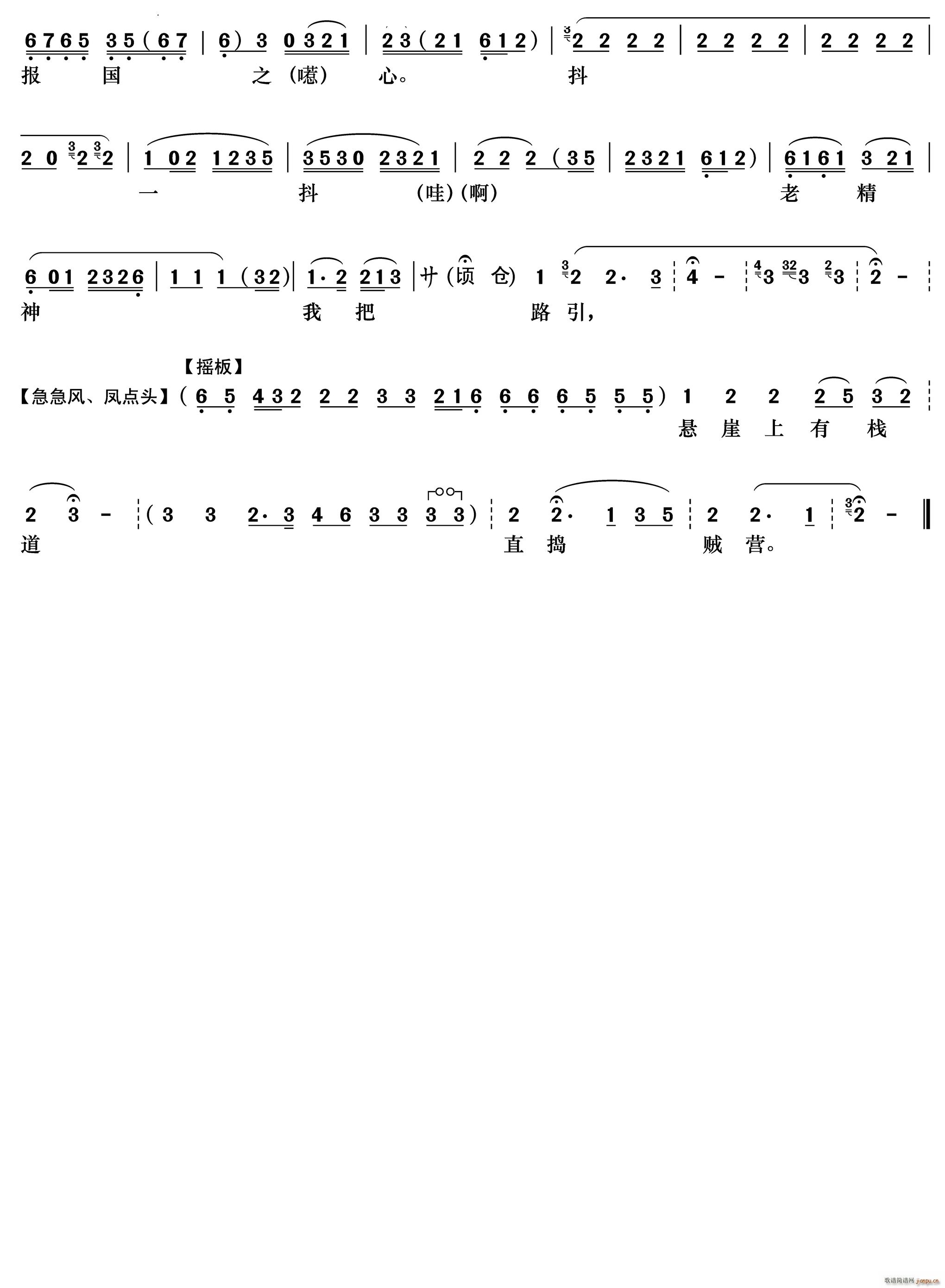 听说是杨元帅为国丧命 杨门女将 采药老人唱段(京剧曲谱)3