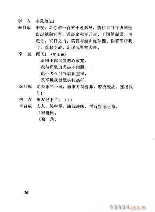 闯王平叛(四字歌谱)14