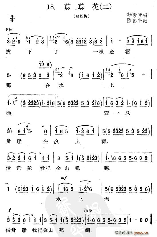 剪剪花 二(五字歌谱)1