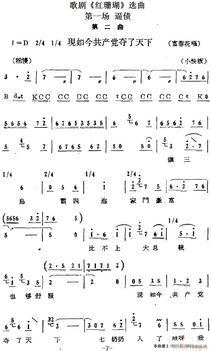 第一场 逼债 第一曲 国军连连吃败仗 孙富贵唱段(十字及以上)3