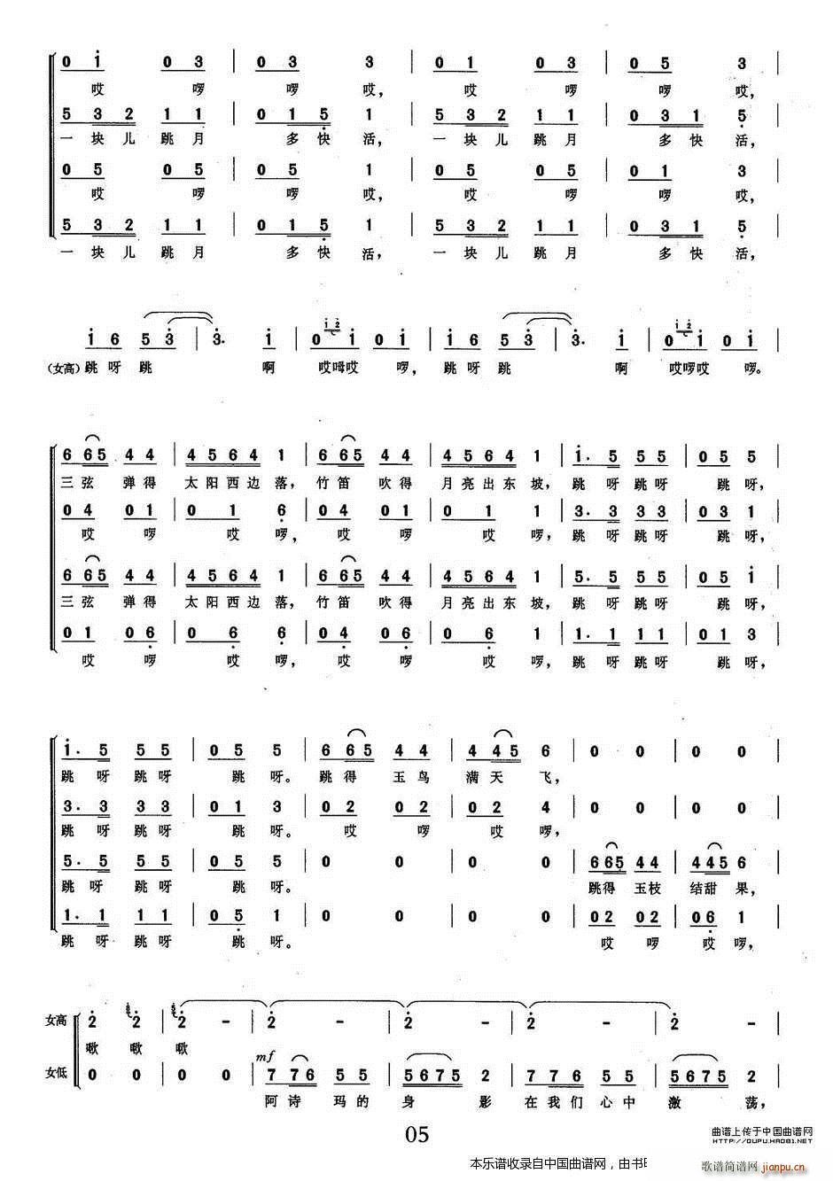 阿诗玛 回声 合唱谱(合唱谱)5