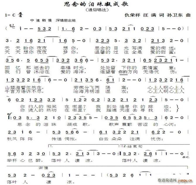 思念的泪儿珠凝成歌 仇荣祥汪满词(十字及以上)1