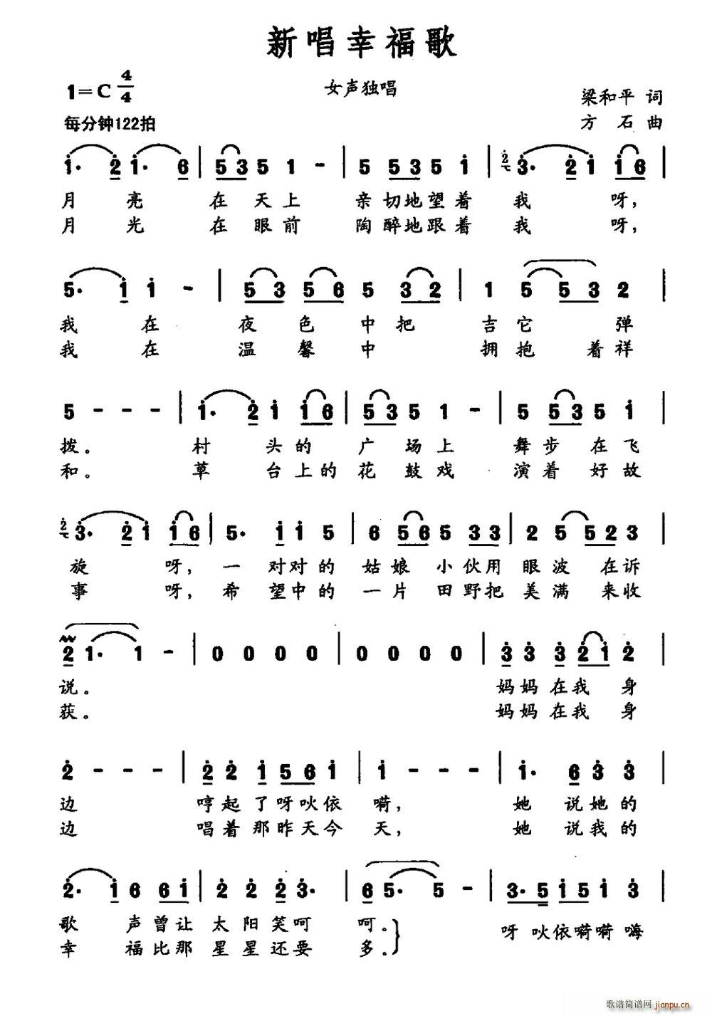 新唱幸福歌(五字歌谱)1